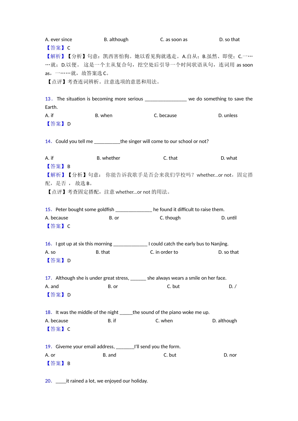 最新连词本章综合与测试_第3页