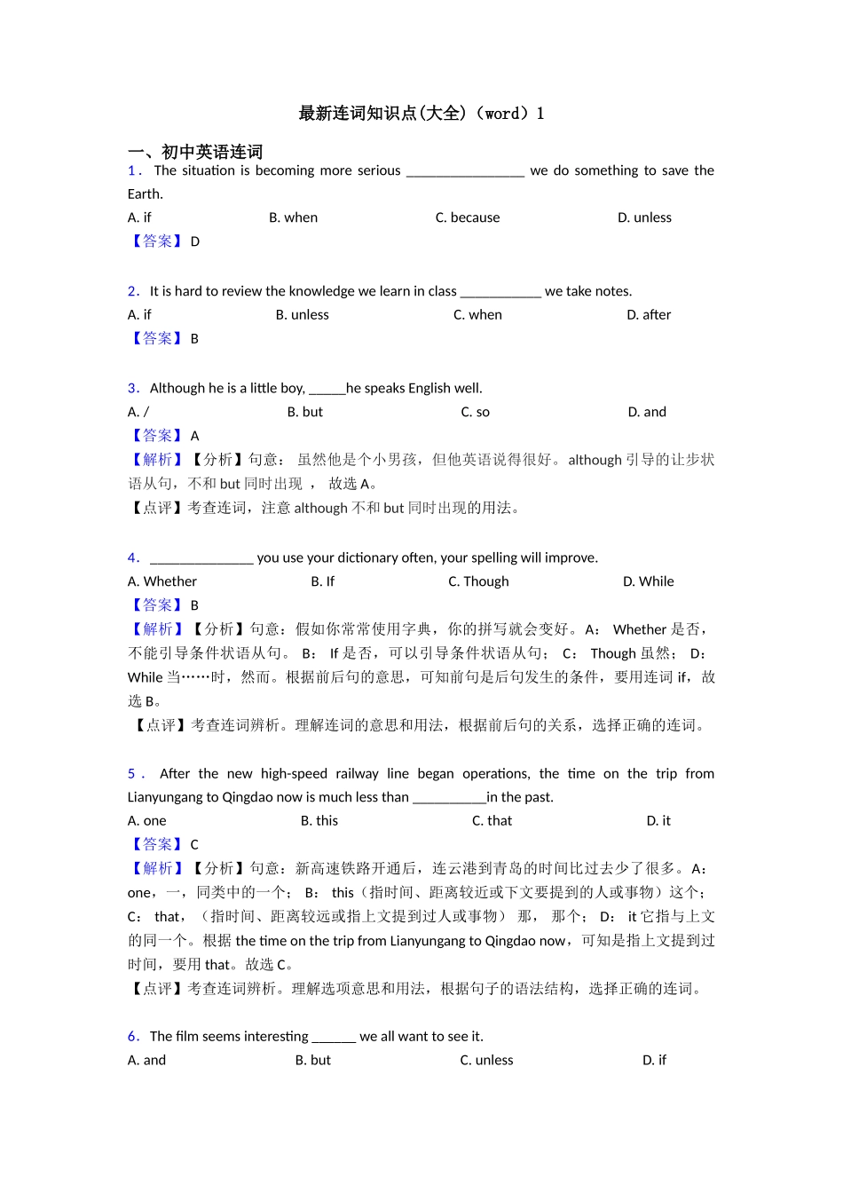 最新连词知识点(word)1_第1页