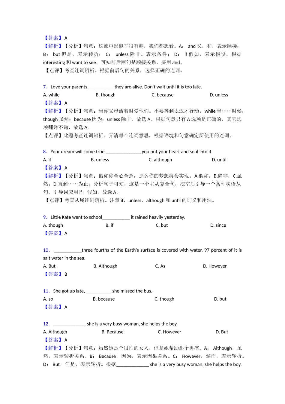 最新连词知识点(word)1_第2页
