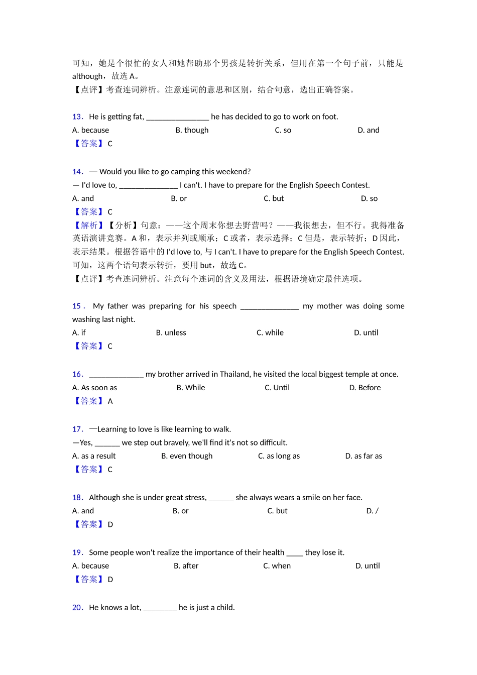 最新连词知识点(word)1_第3页