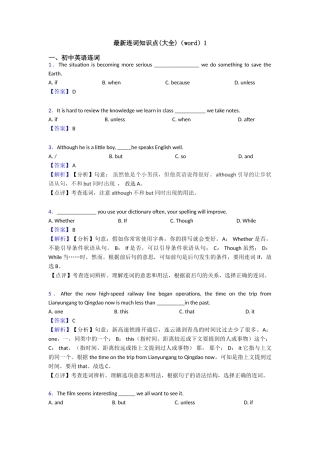 最新连词知识点(word)1