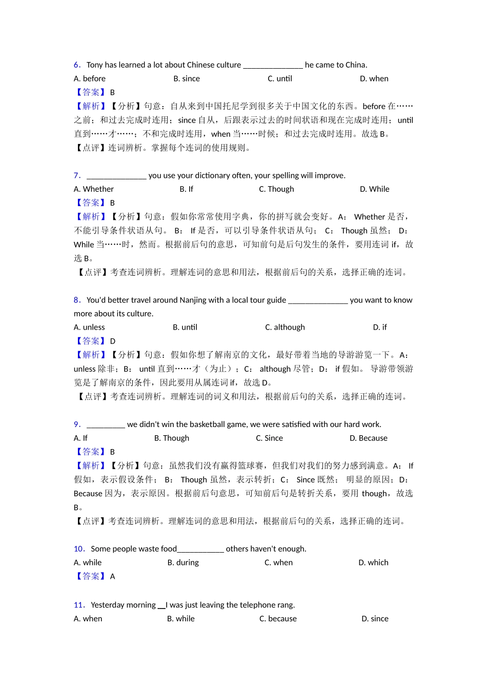 最新连词易错大盘点_第2页
