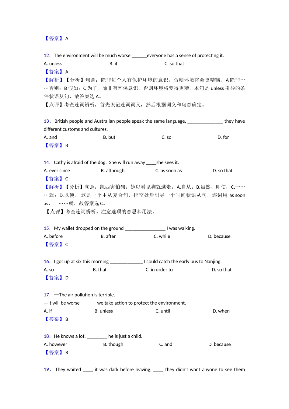 最新连词易错大盘点_第3页