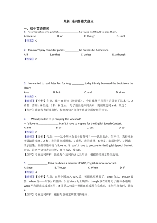 最新连词易错大盘点