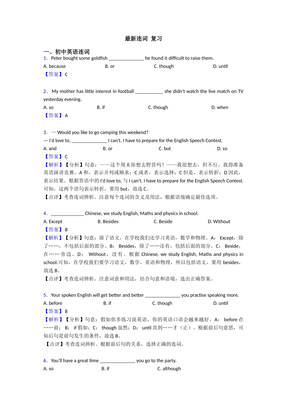 最新连词复习_第1页
