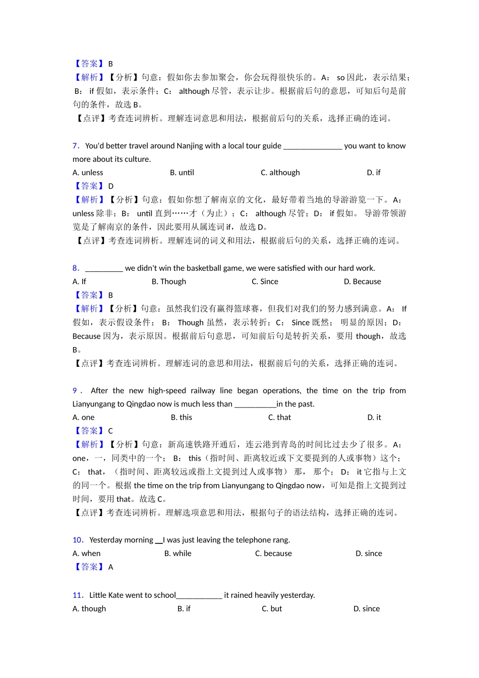 最新连词复习_第2页