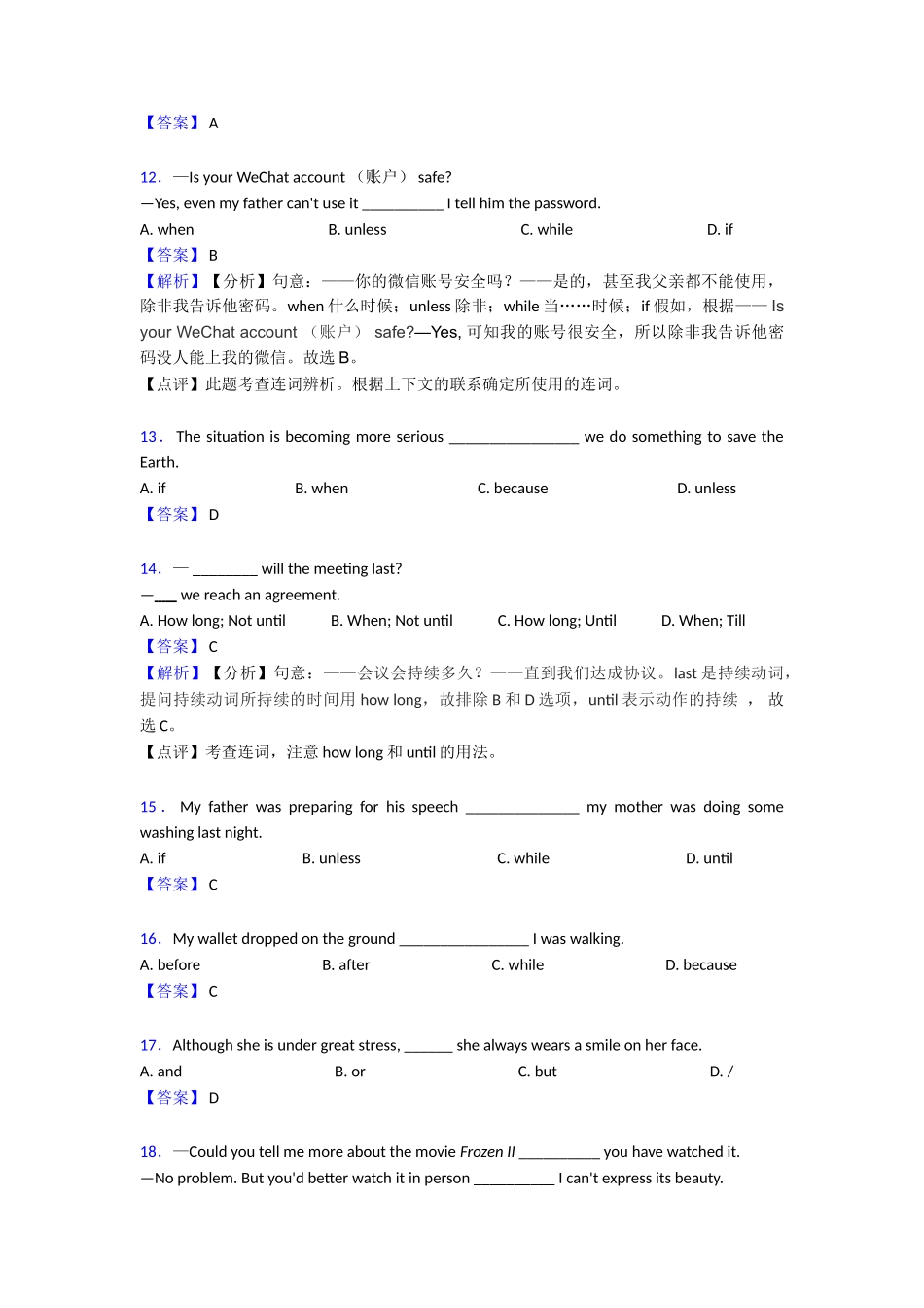 最新连词复习_第3页