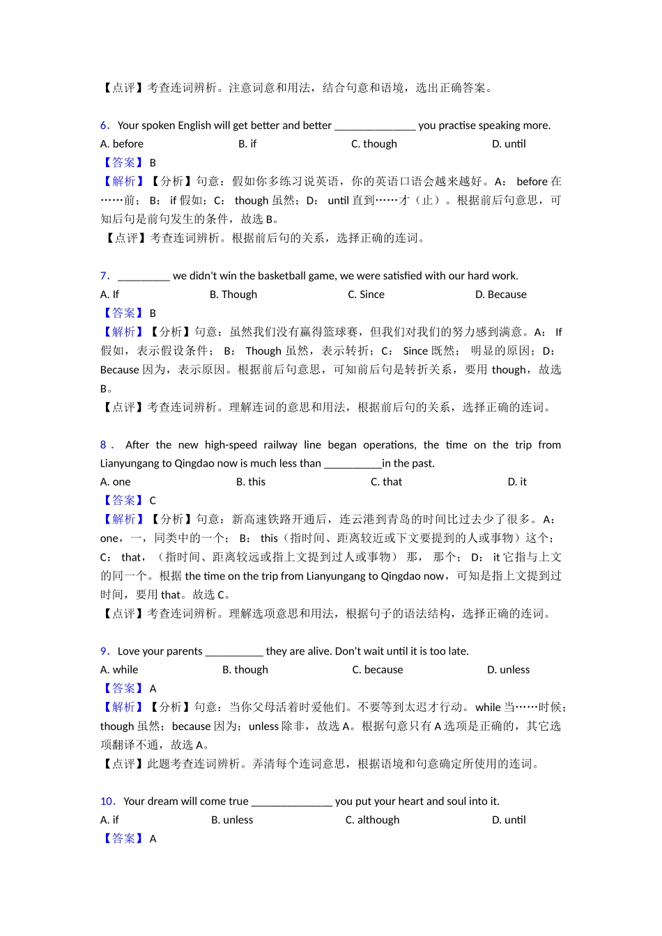 最新连词知识点总结_第2页