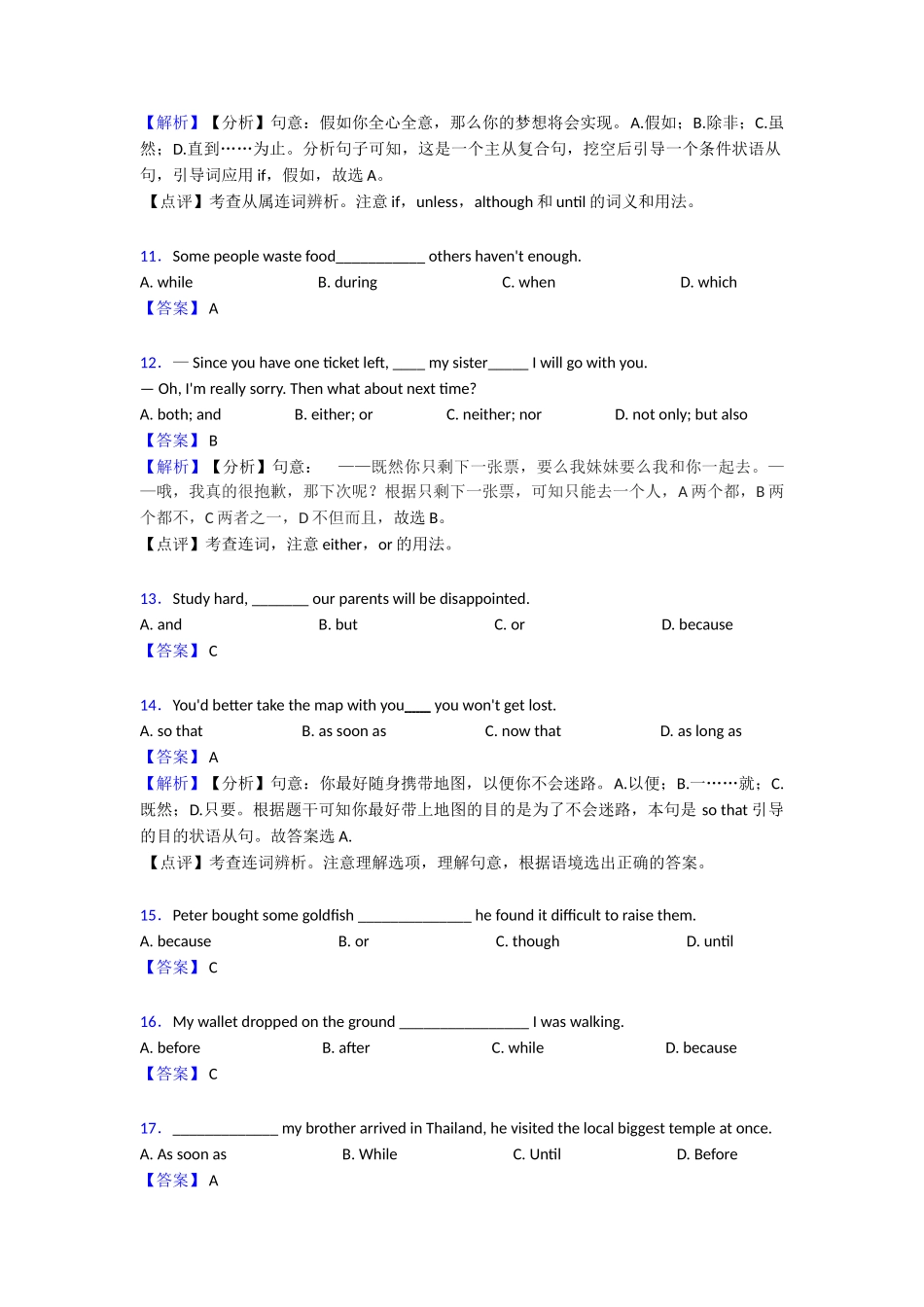 最新连词知识点总结_第3页