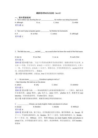 最新连词知识点总结
