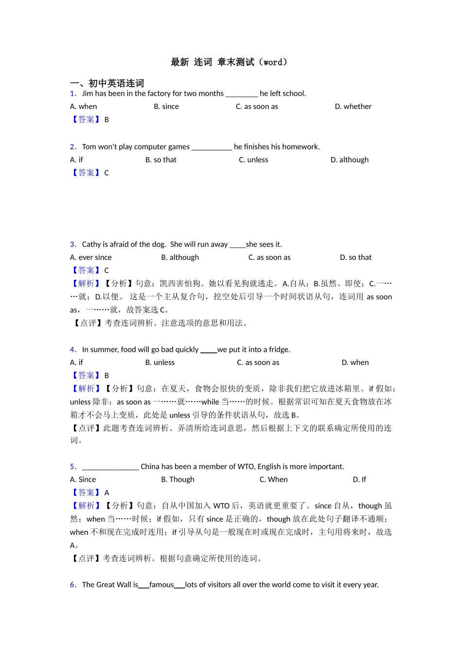 最新连词章末测试_第1页