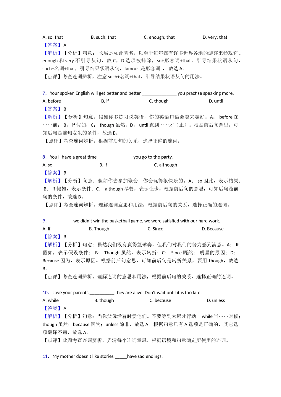 最新连词章末测试_第2页