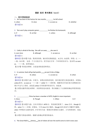 最新连词章末测试