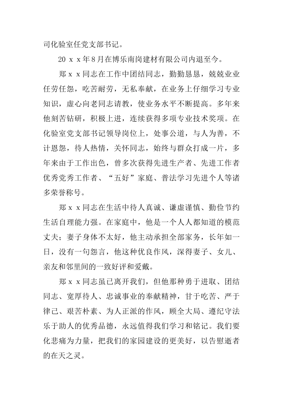 最新追悼会悼词_第2页