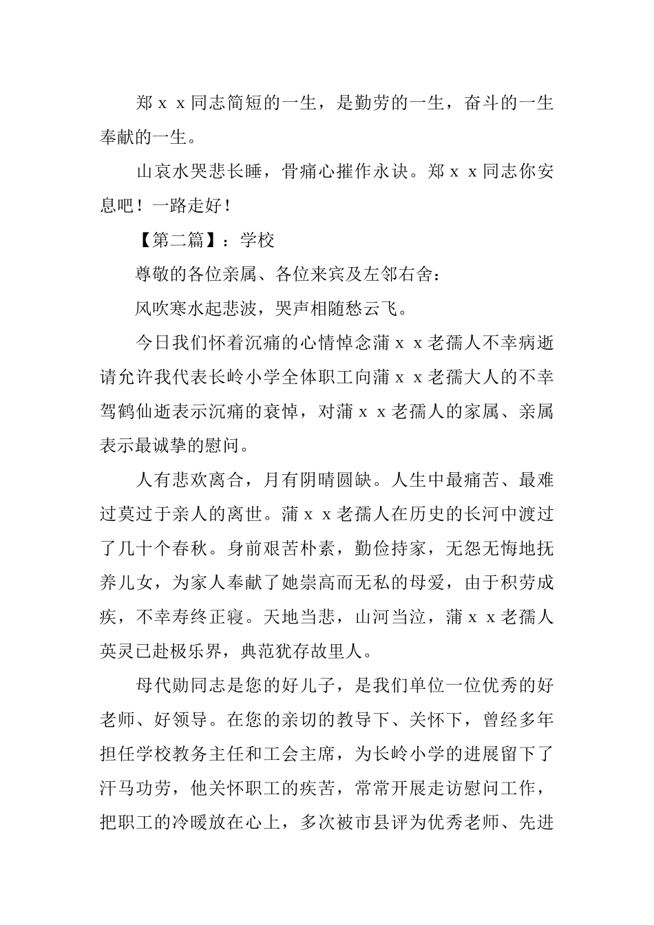 最新追悼会悼词_第3页