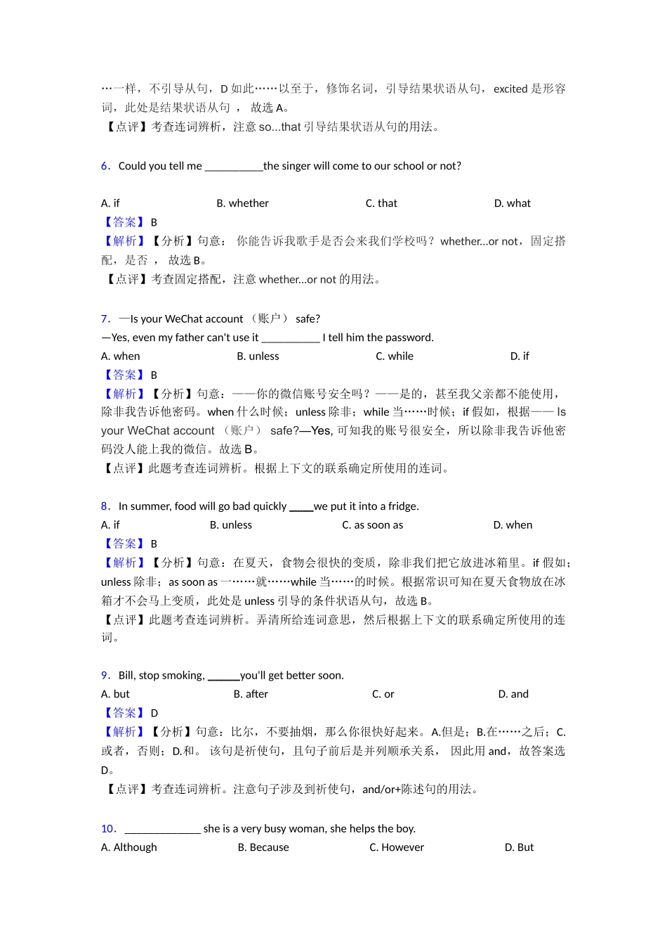 最新连词本章综合与测试(word)_第2页