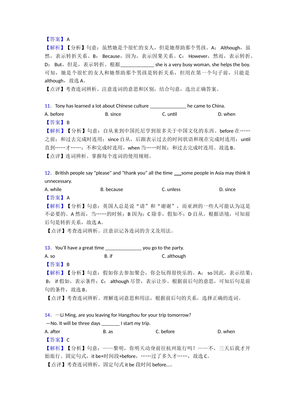 最新连词本章综合与测试(word)_第3页