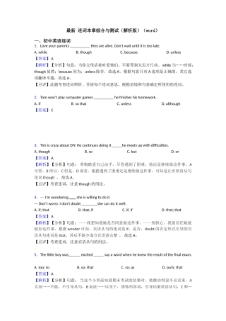 最新连词本章综合与测试(word)