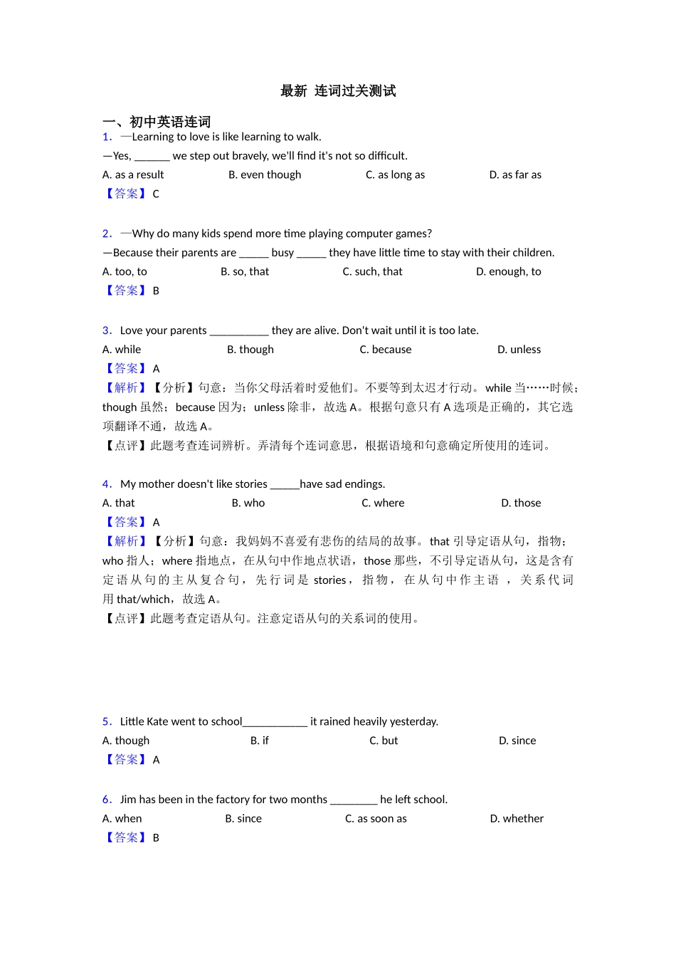 最新连词过关测试_第1页