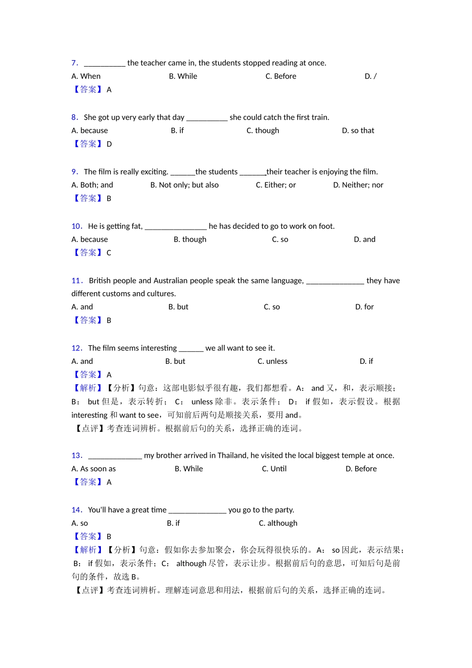 最新连词过关测试_第2页