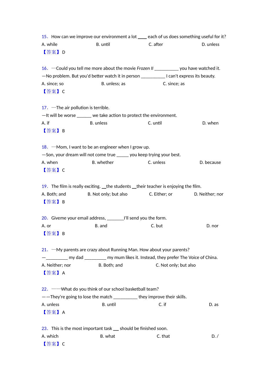 最新连词过关测试_第3页