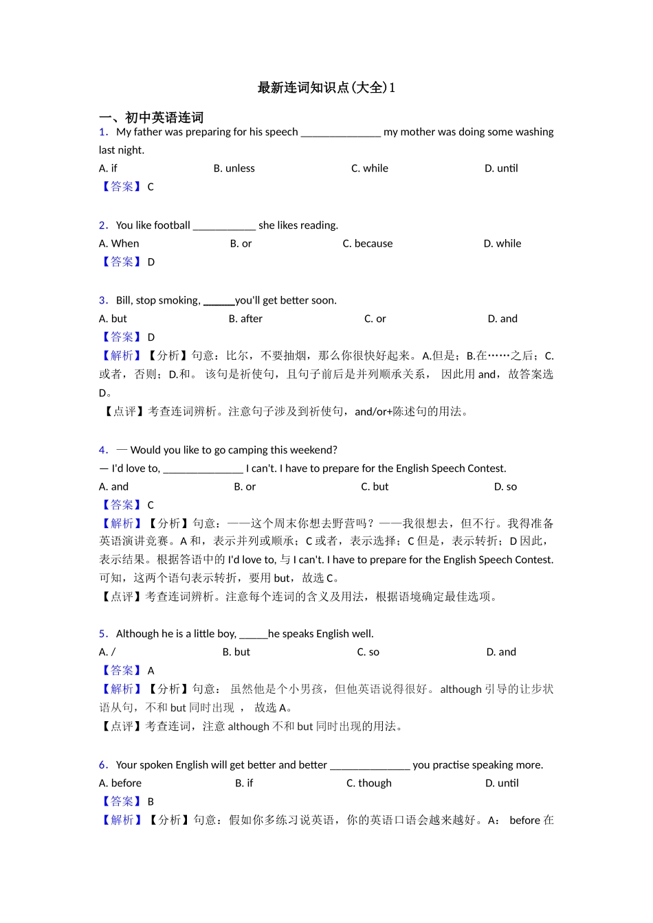 最新连词知识点1_第1页