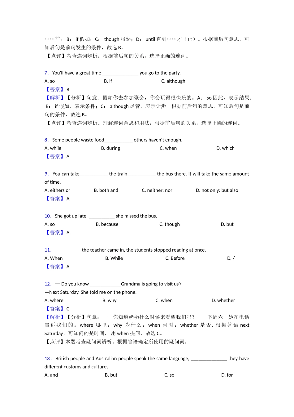最新连词知识点1_第2页