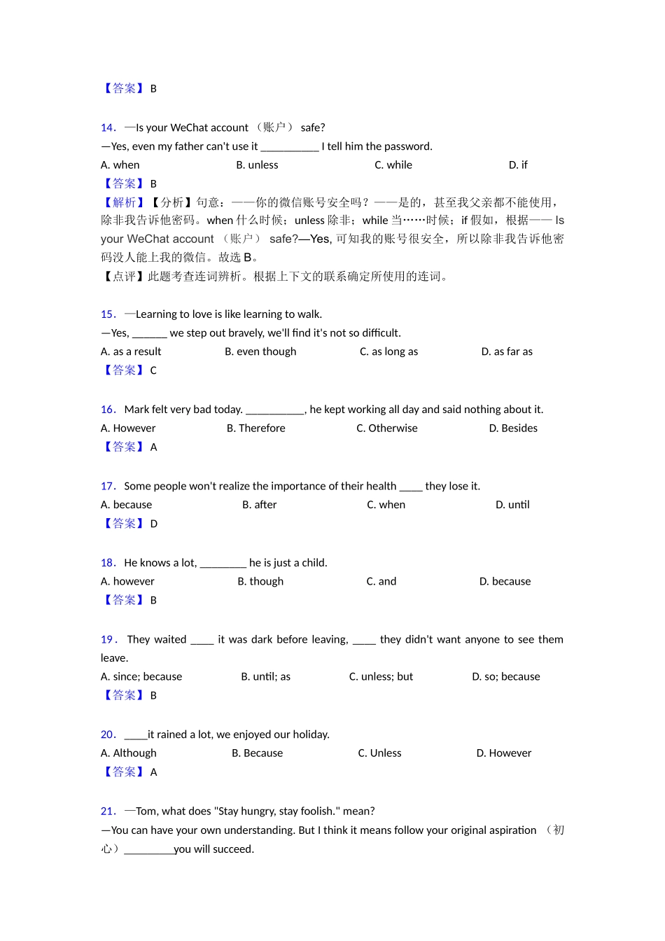 最新连词知识点1_第3页
