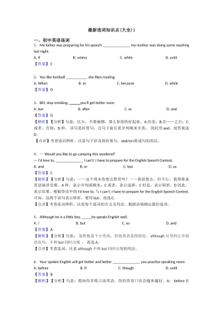 最新连词知识点1