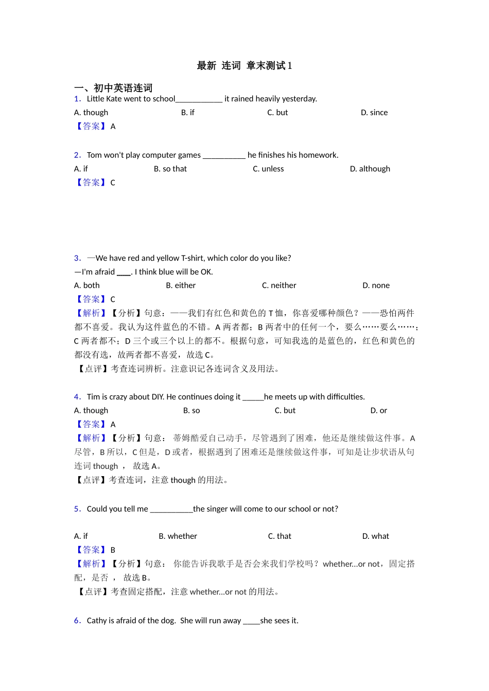 最新连词章末测试1_第1页