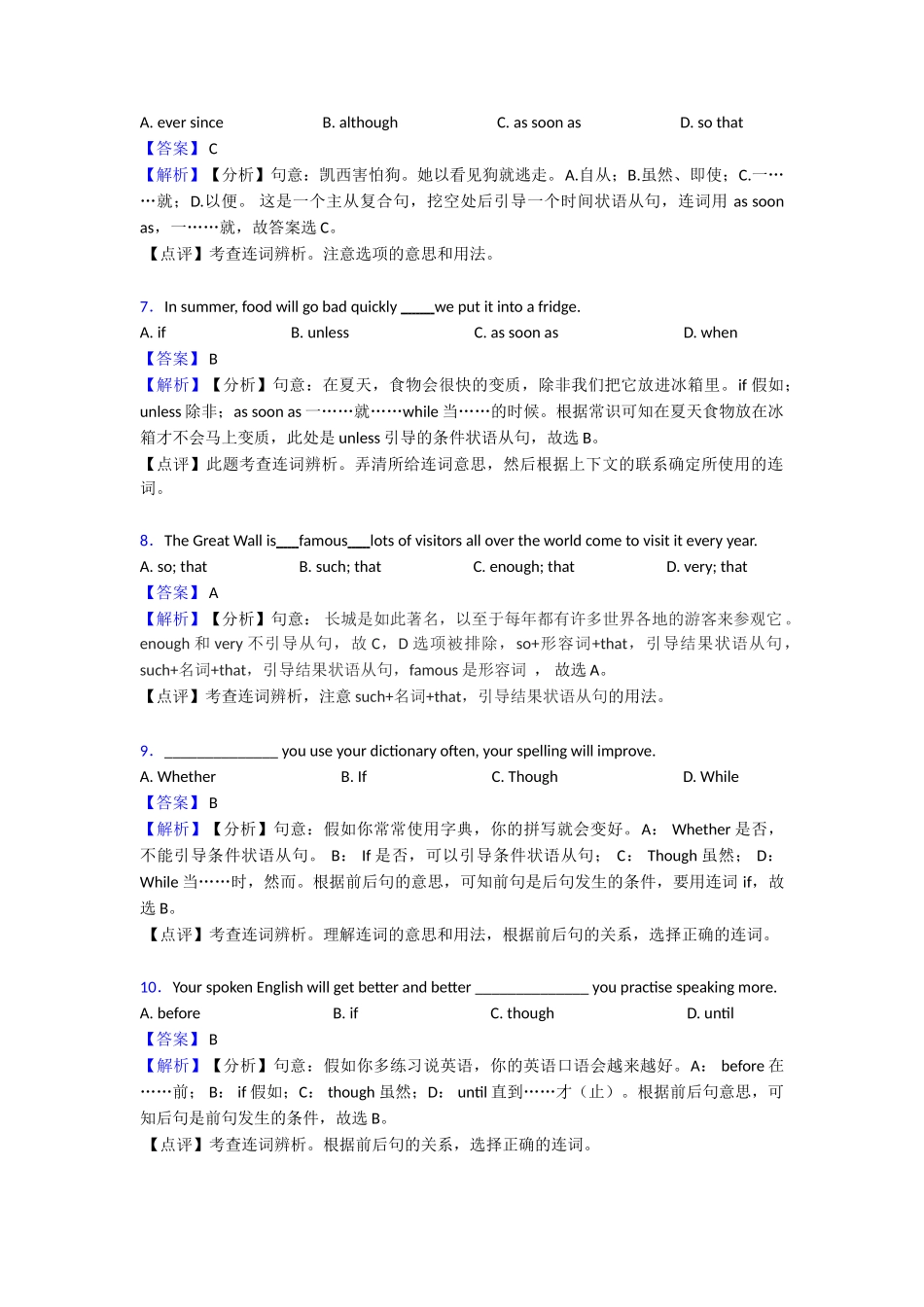 最新连词章末测试1_第2页