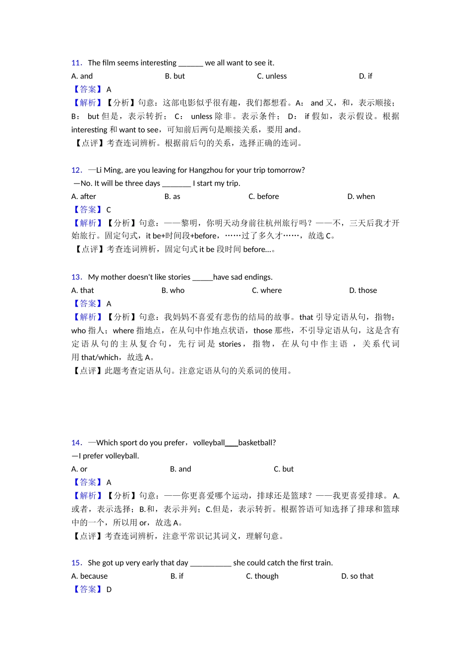 最新连词章末测试1_第3页