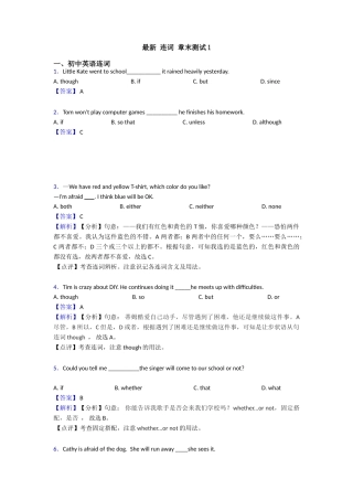 最新连词章末测试1