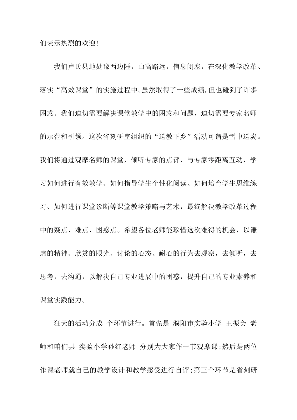 最新送教下乡活动主持词_第2页