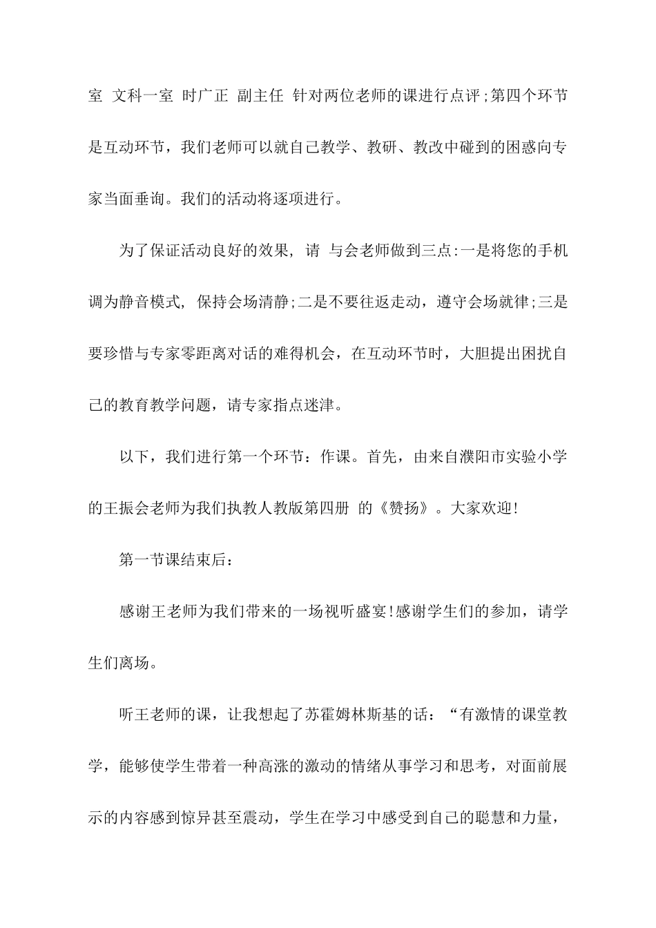 最新送教下乡活动主持词_第3页