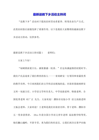 最新送教下乡活动主持词