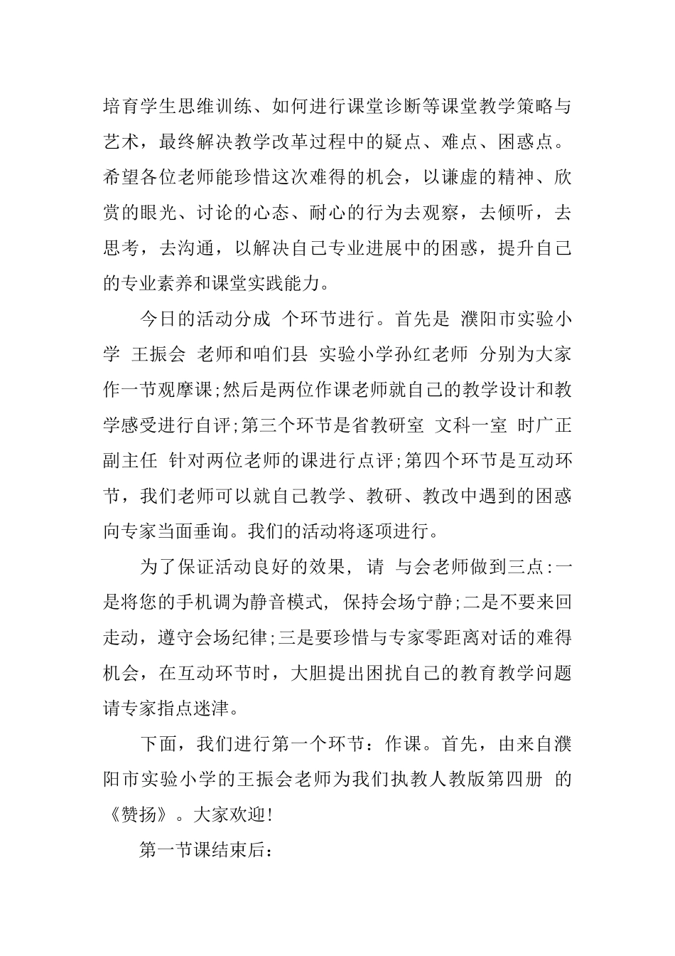 最新送教下乡活动主持词_第2页