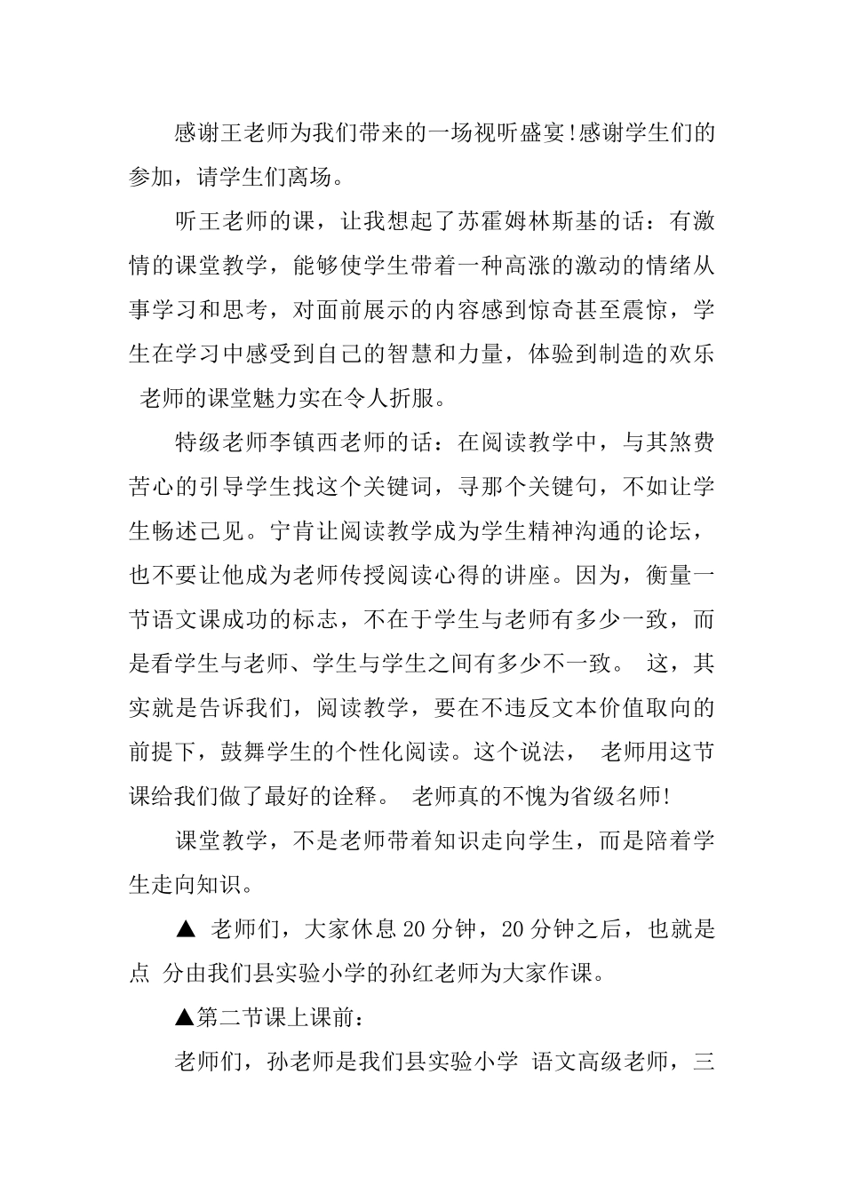 最新送教下乡活动主持词_第3页