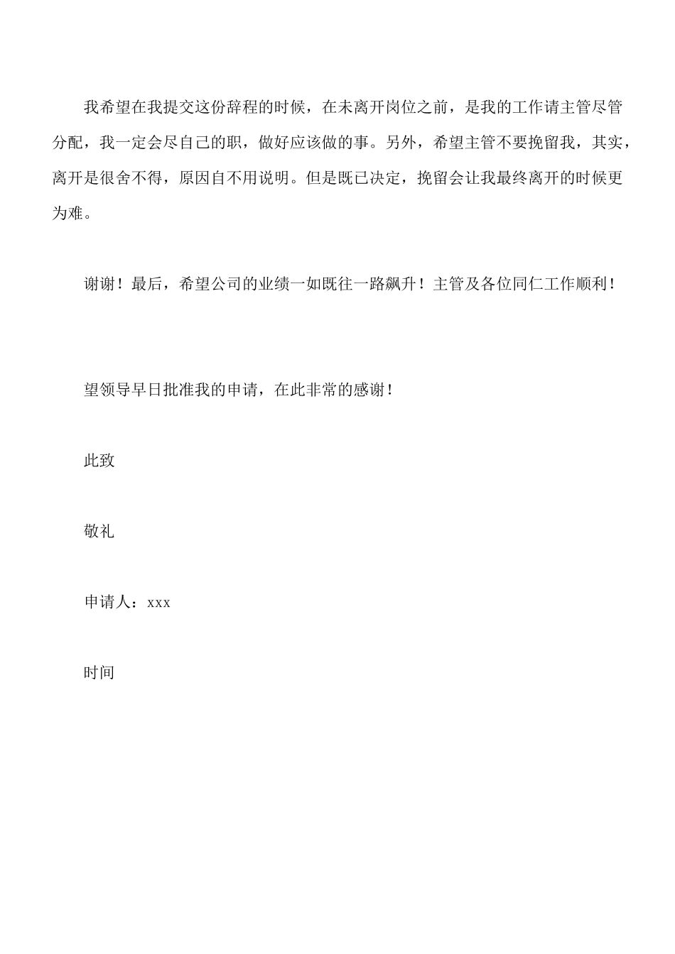 最新通用型辞职申请书_第2页
