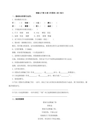 最新部编七下第19课《外国诗二首》练习