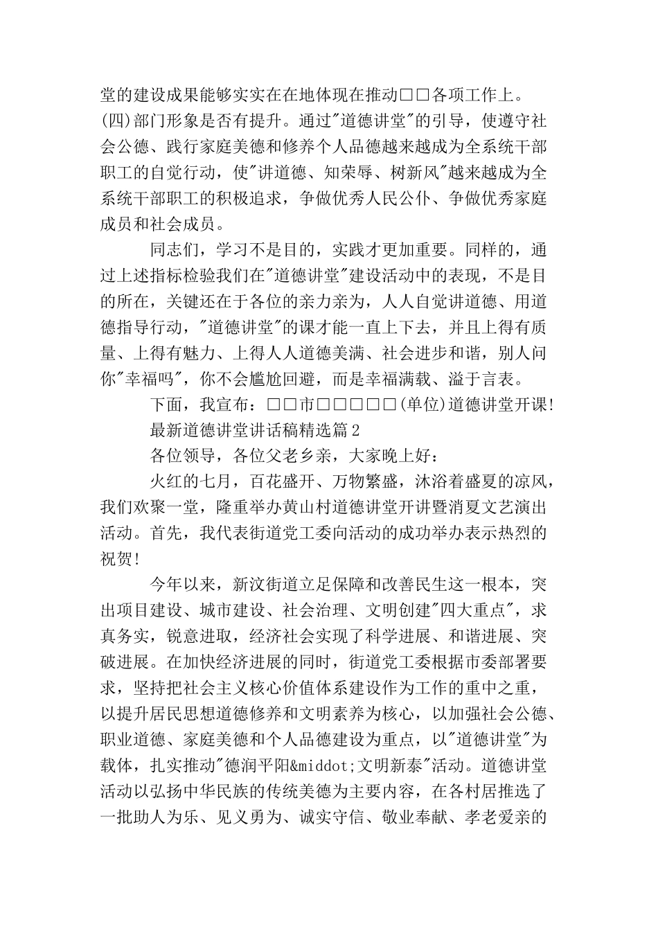 最新道德讲堂讲话稿精选_第3页