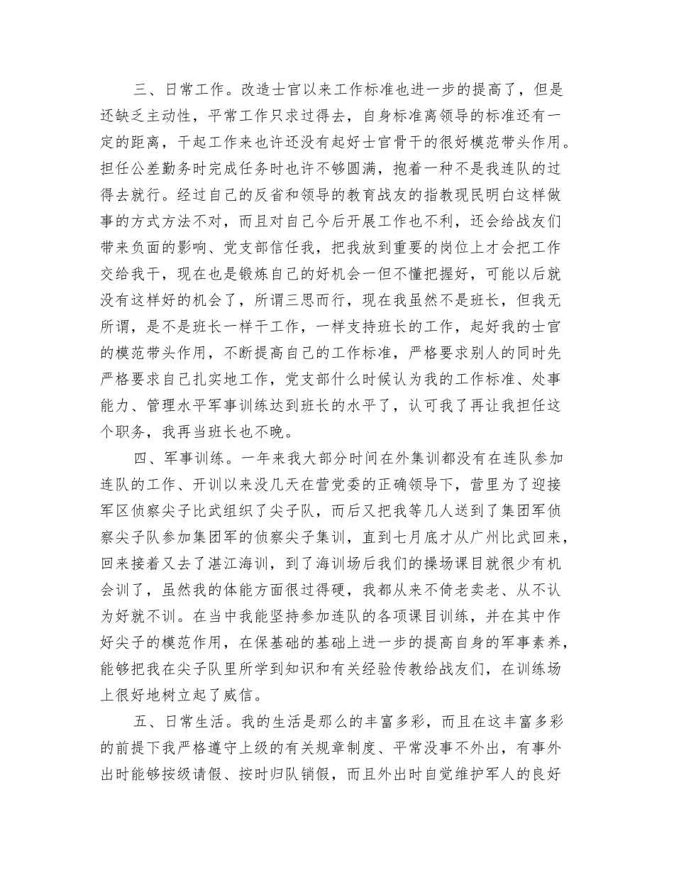 最新部队士兵个人述职报告_第2页