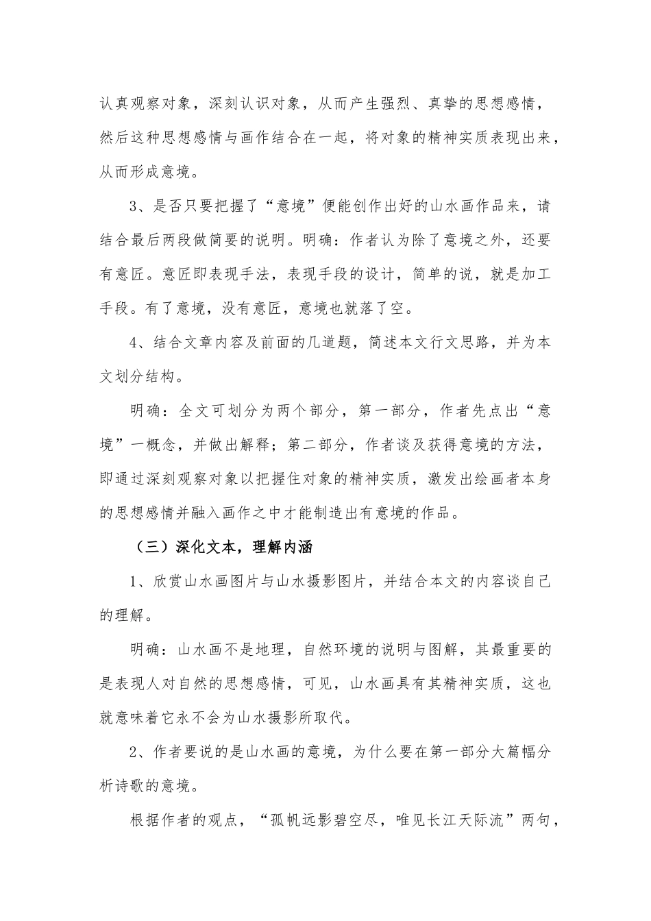 最新部编九下14、《山水画的意境》教学设计_第3页