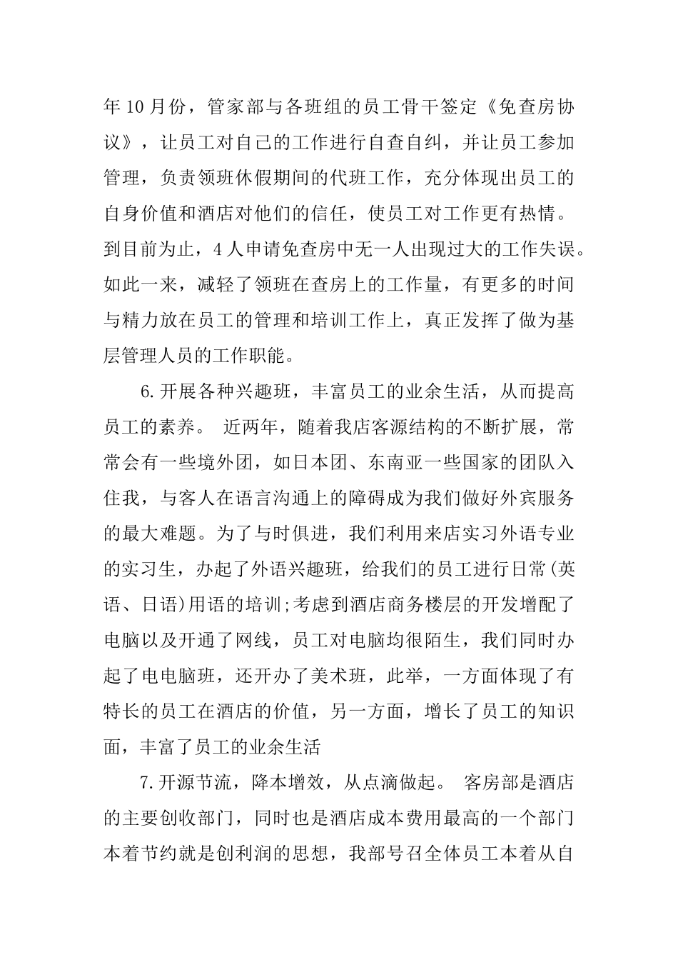 最新酒店前台年度工作总结范文_第3页