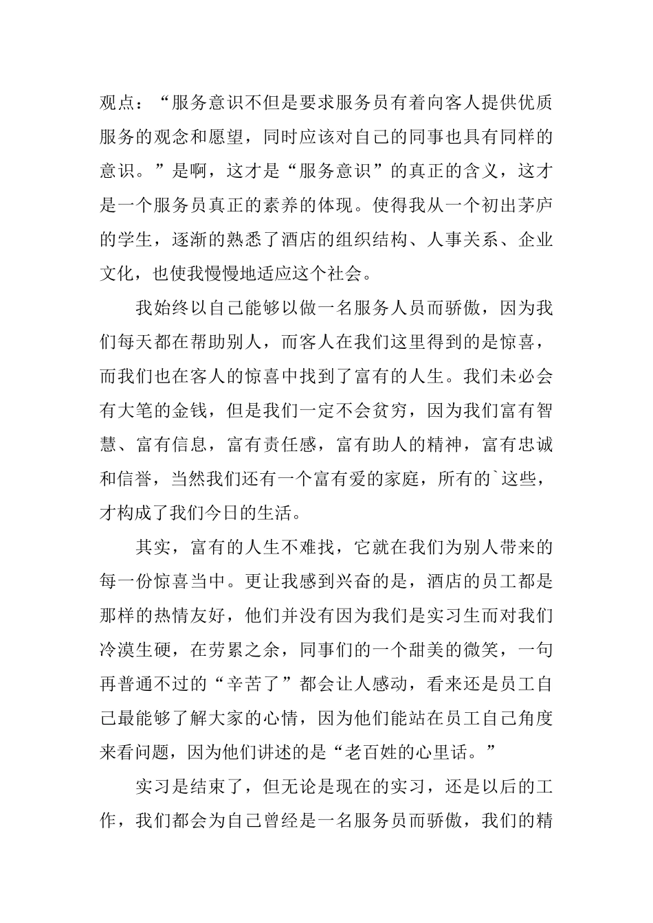 最新酒店实习工作自我鉴定_第3页
