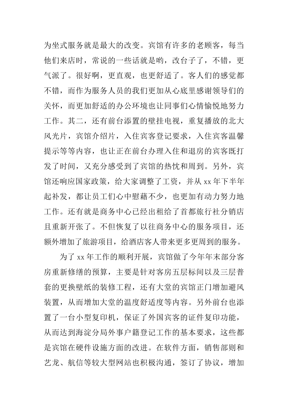 最新酒店前台年终工作总结范文精选_第2页