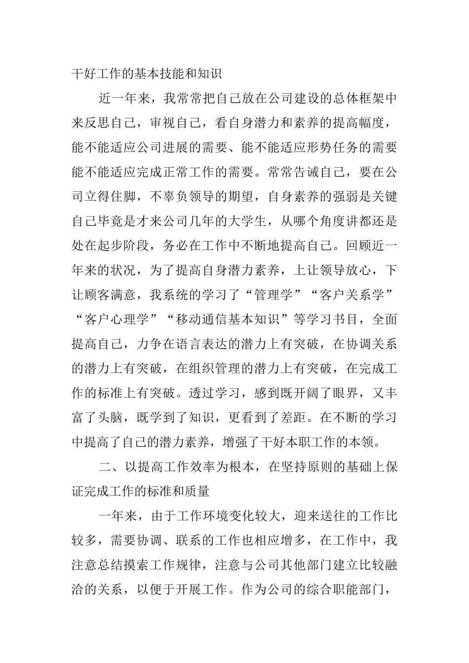 最新部门经理述职报告范文_第2页