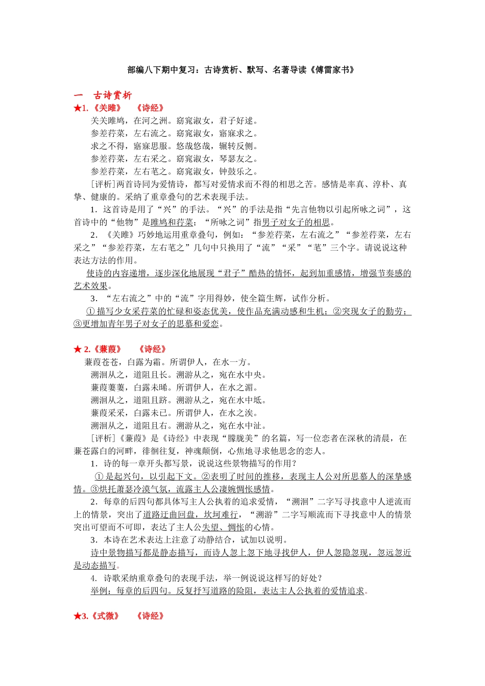 最新部编八下期中复习：古诗赏析、默写、名著导读《傅雷家书》_第1页
