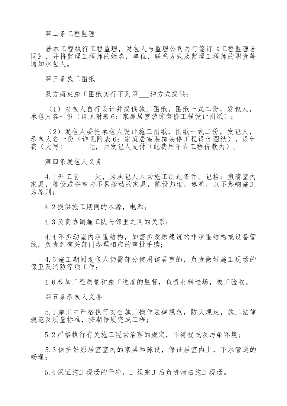 最新酒店宾馆装修合同_第2页