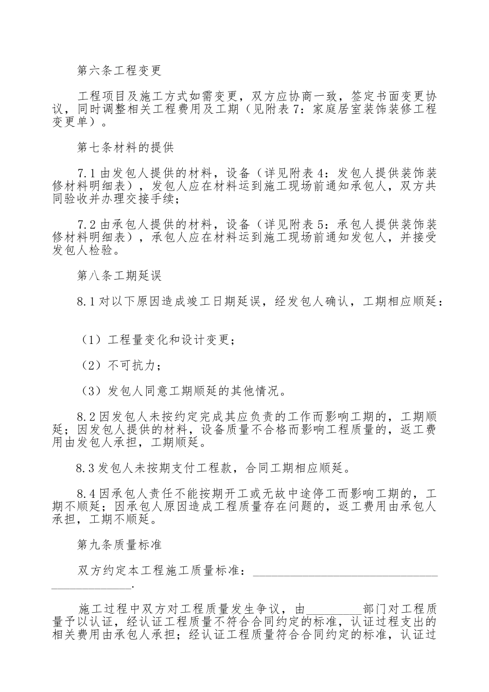 最新酒店宾馆装修合同_第3页